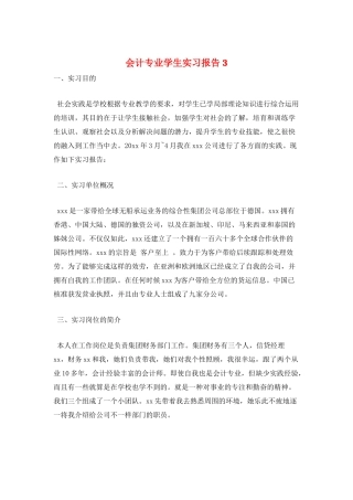 会计专业学生实习报告3