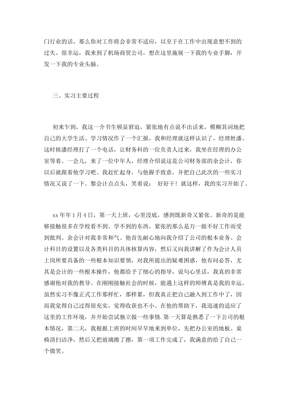 会计专业学生公司实习报告_第2页