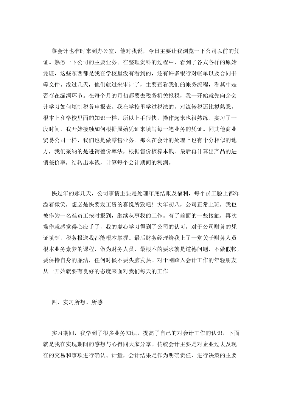 会计专业学生公司实习报告_第3页