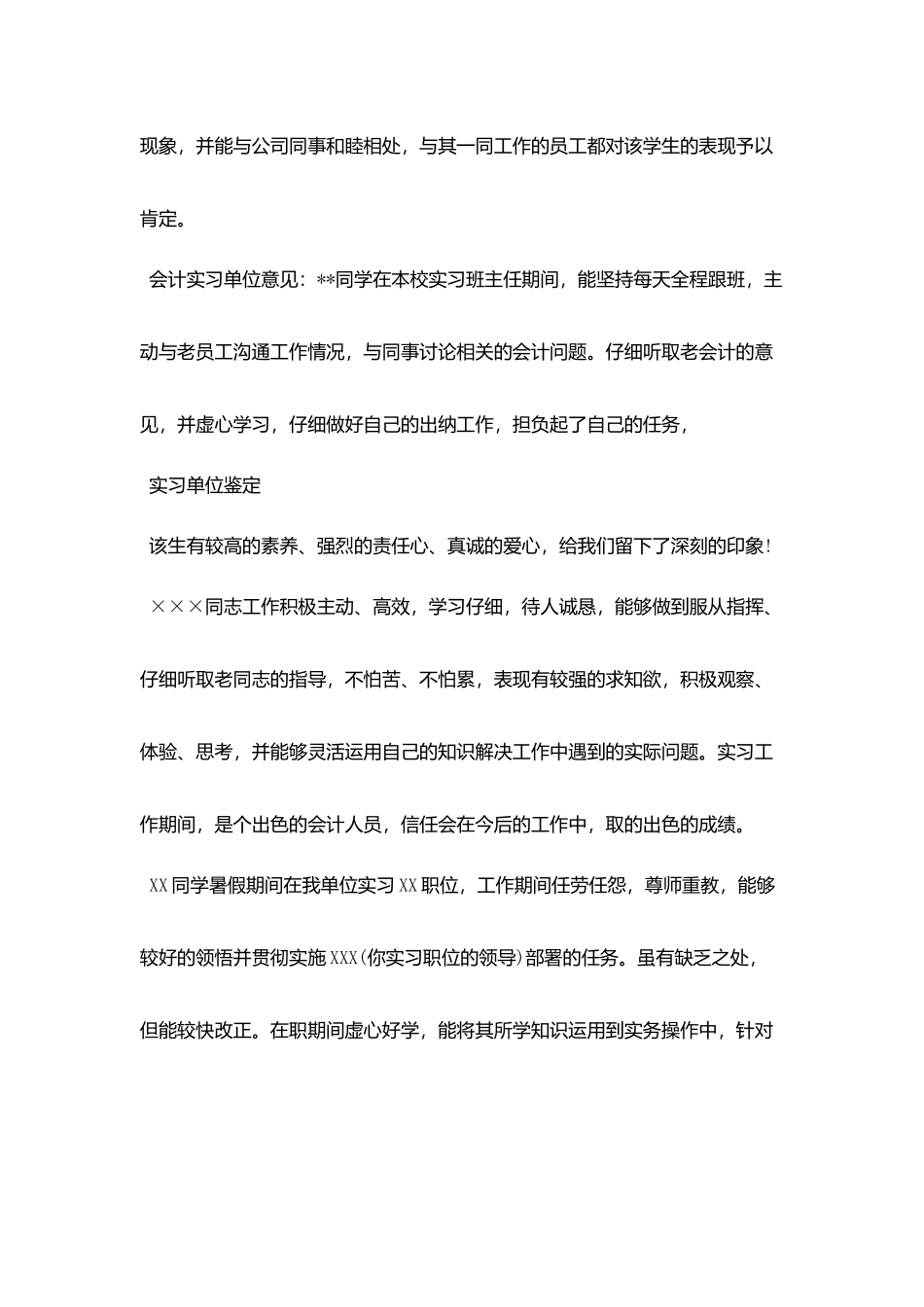 会计专业实习单位鉴定意见范文_第2页