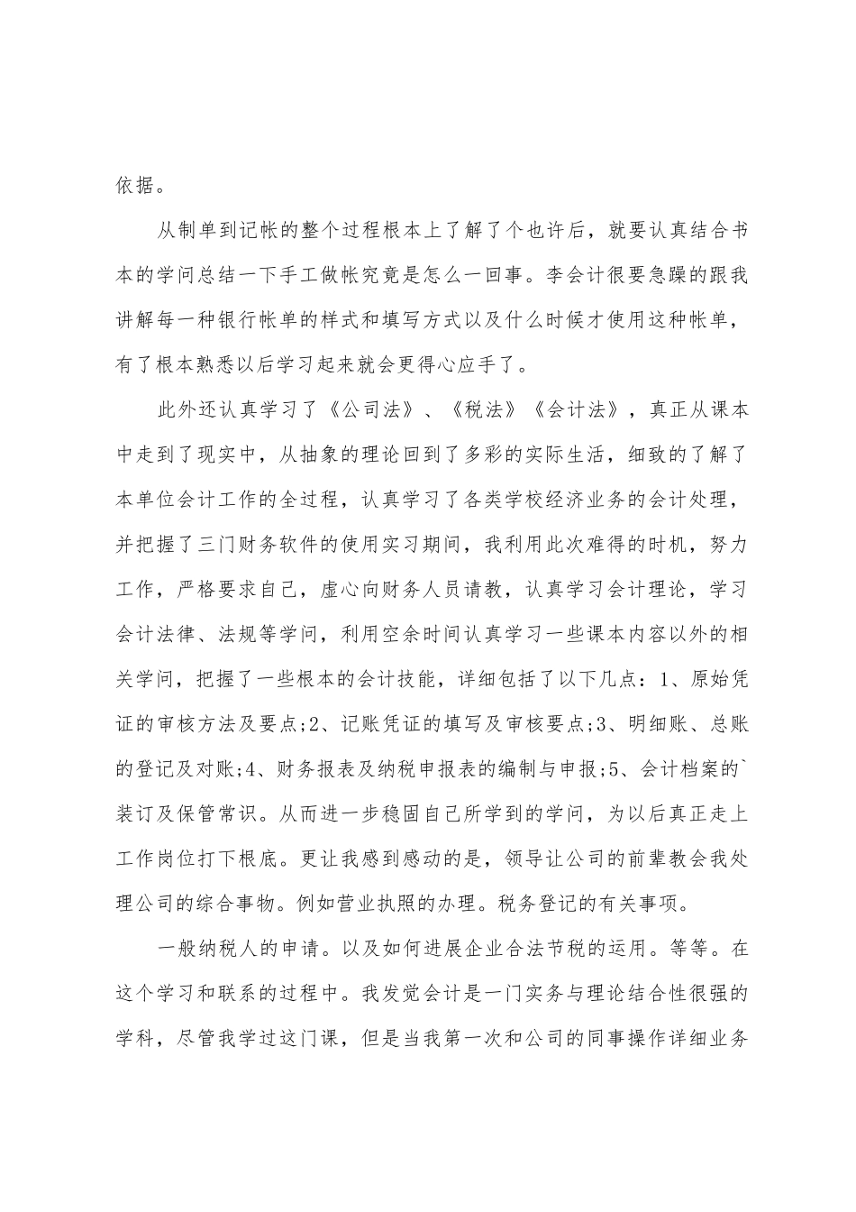 会计专业学生顶岗实习报告三篇_第3页
