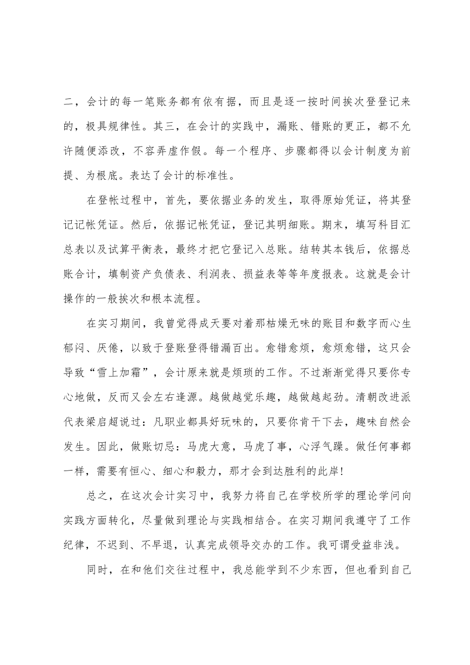 会计专业实习工作报告总结10篇_第2页