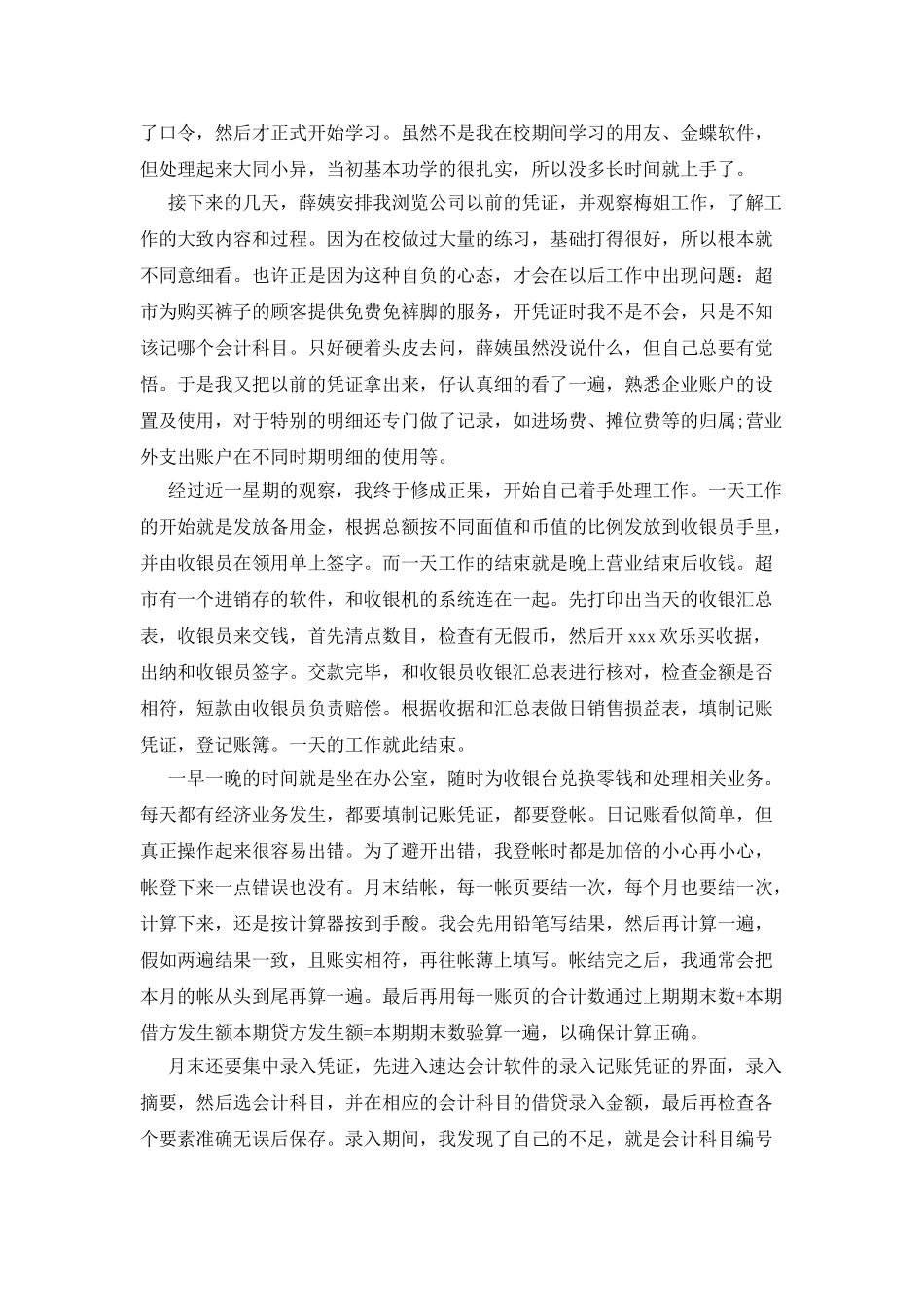 会计专业实习工作报告_第2页