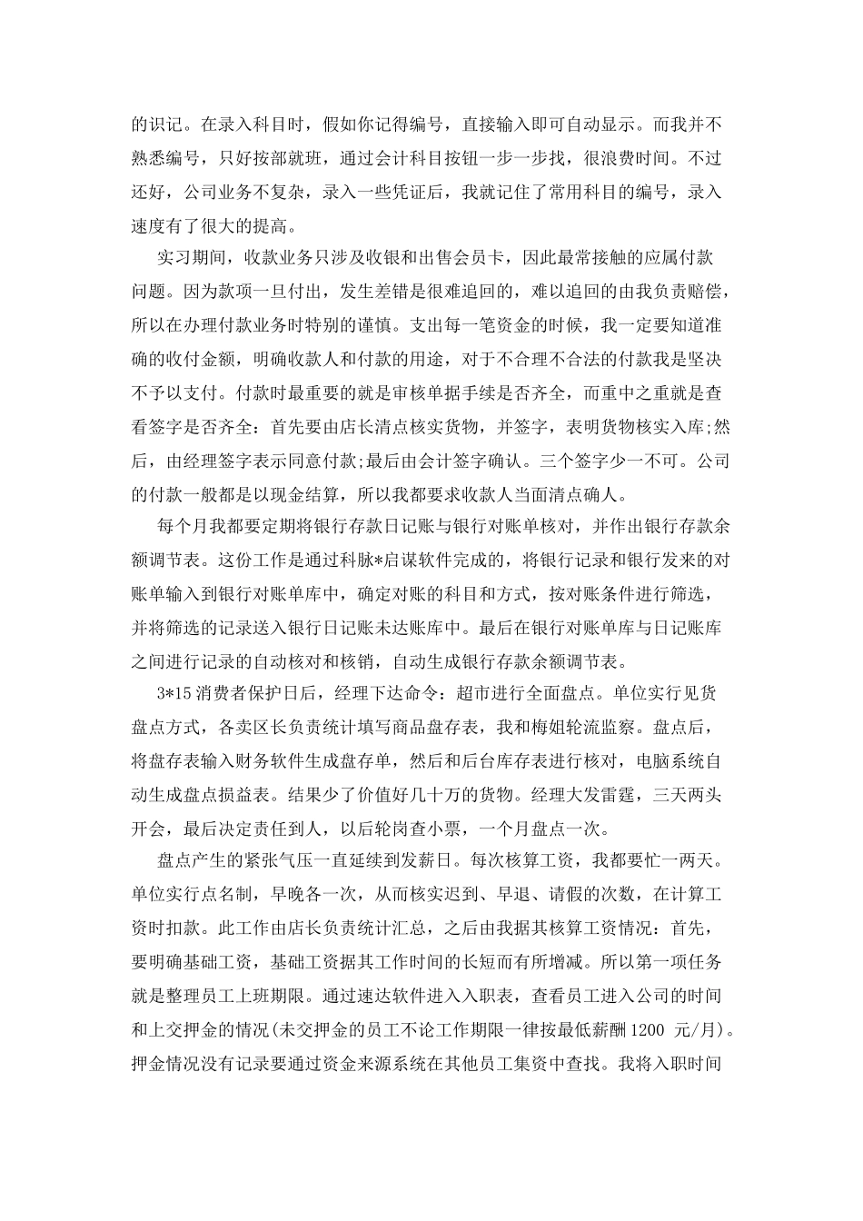 会计专业实习工作报告_第3页