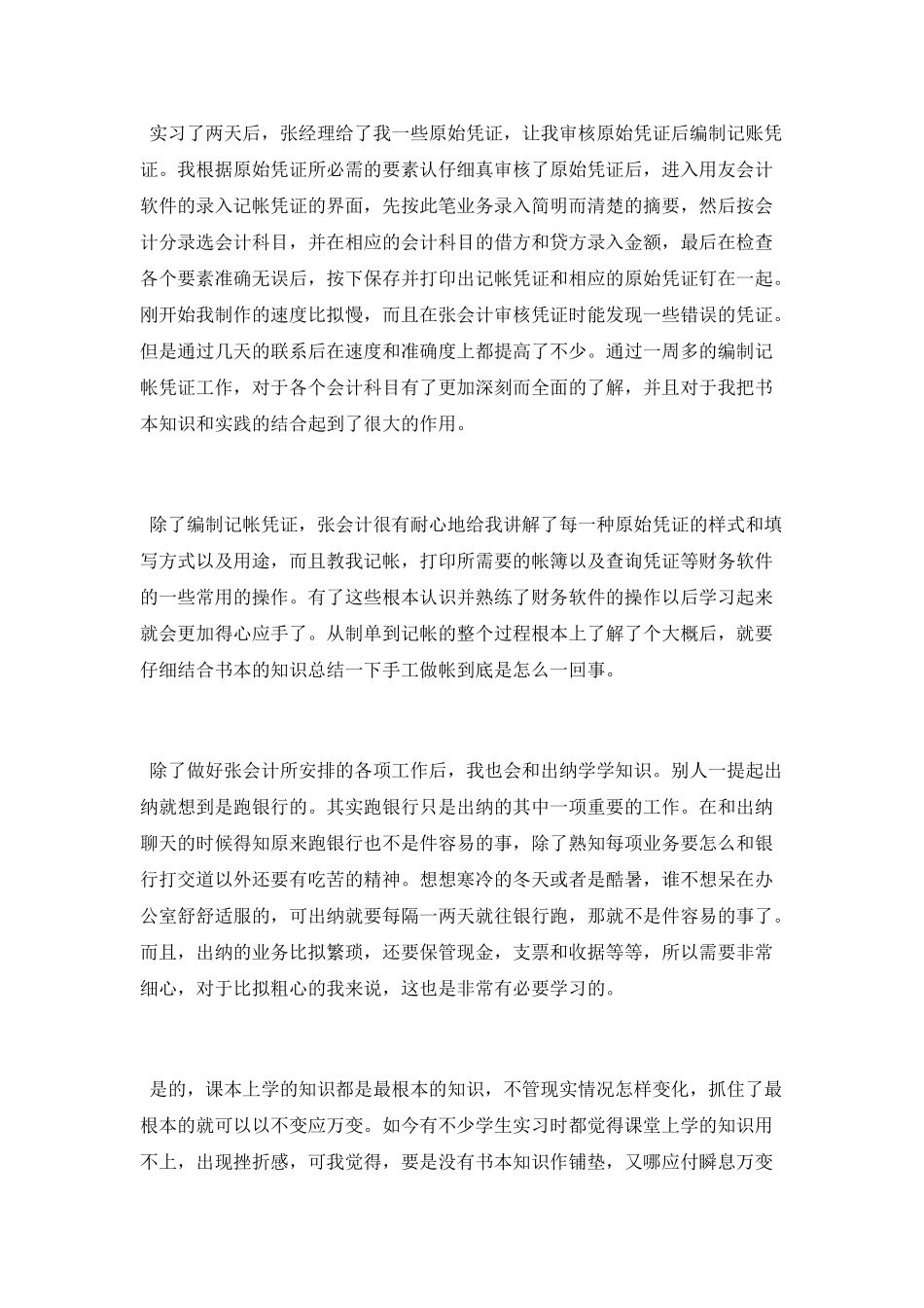 会计专业实习总结报告范文_第2页