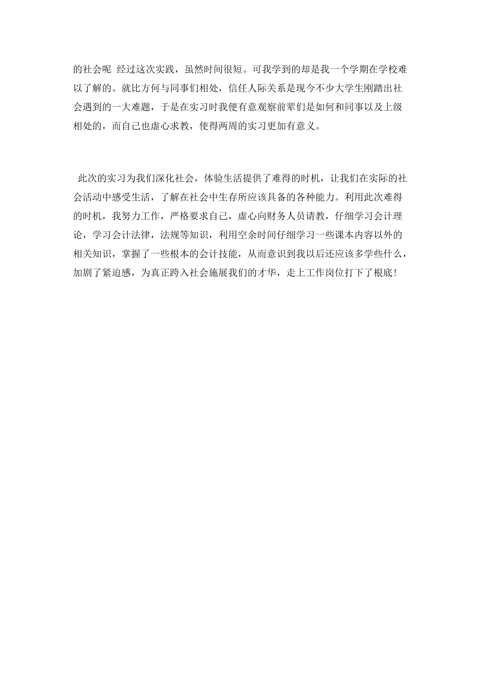 会计专业实习总结报告范文_第3页