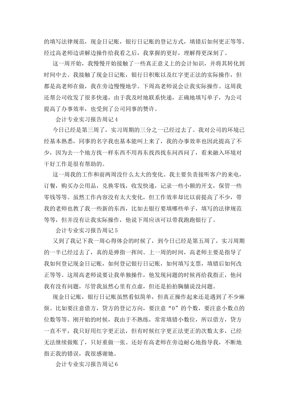 会计专业实习报告周记8篇_第2页