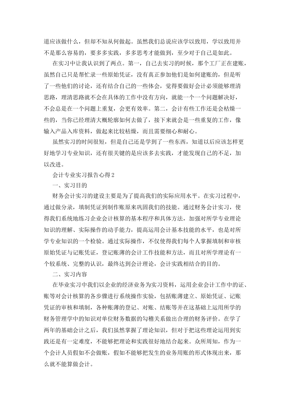 会计专业实习报告心得_第2页