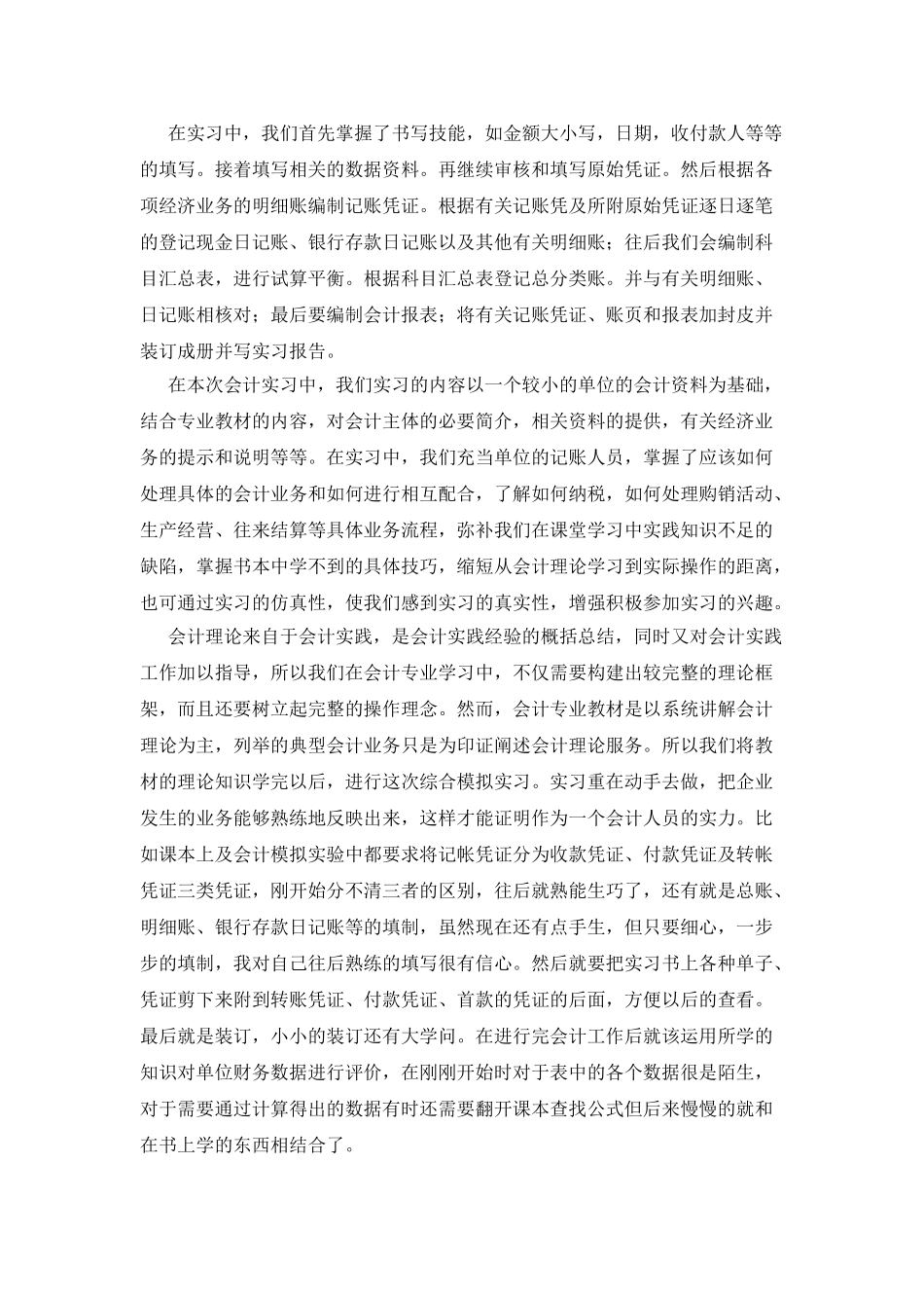 会计专业实习报告心得_第3页