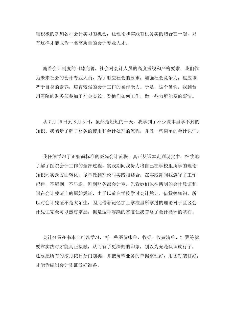 会计专业实习报告模板_第2页