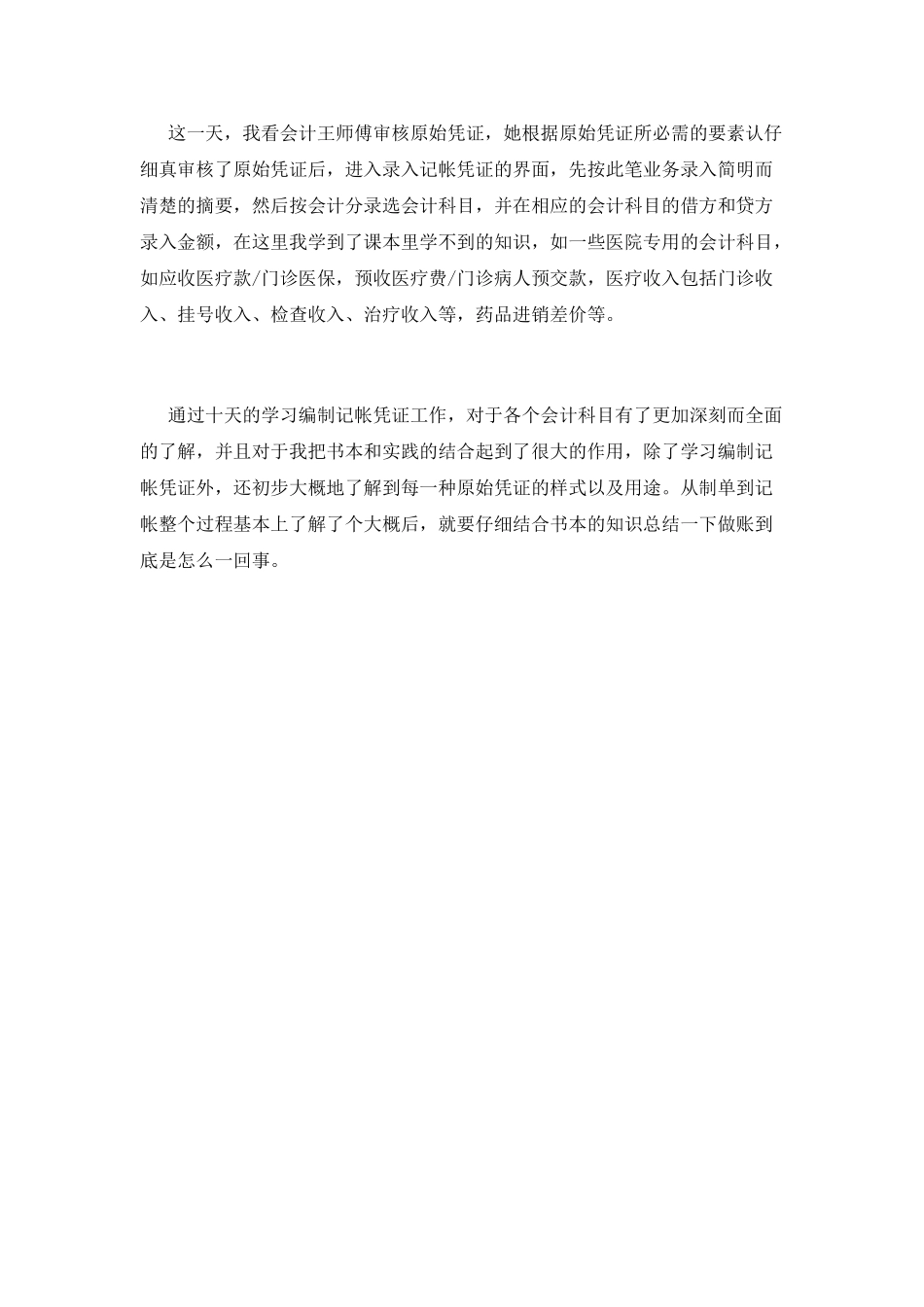 会计专业实习报告模板_第3页