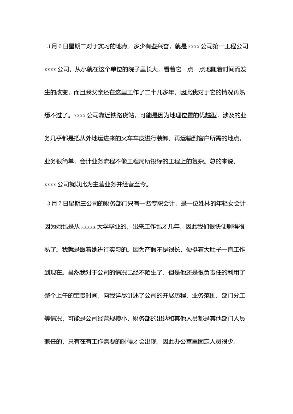 会计专业实习日志范例_第2页