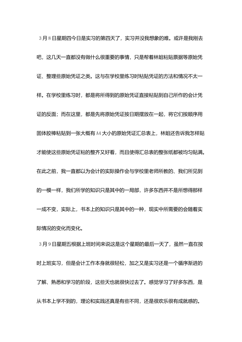 会计专业实习日志范例_第3页