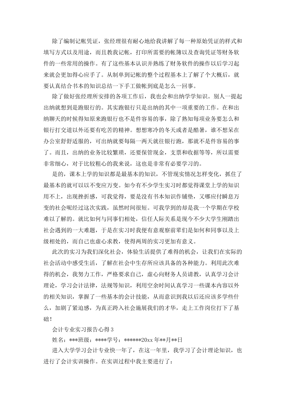 会计专业实习报告心得6篇_第3页
