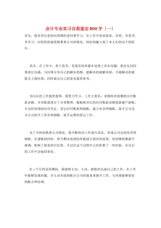 会计专业实习自我鉴定800字(一)
