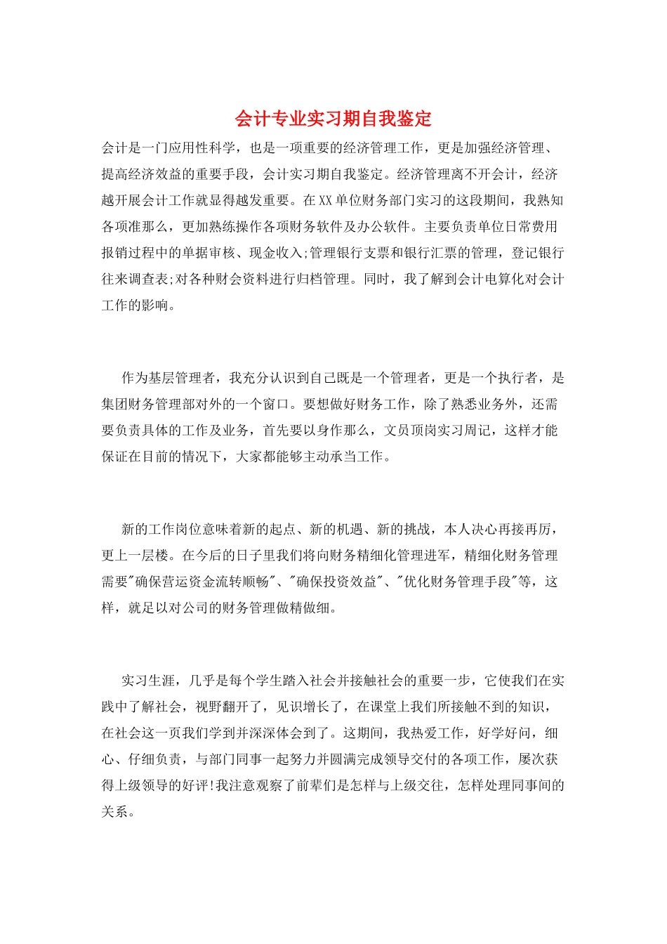 会计专业实习期自我鉴定_第1页