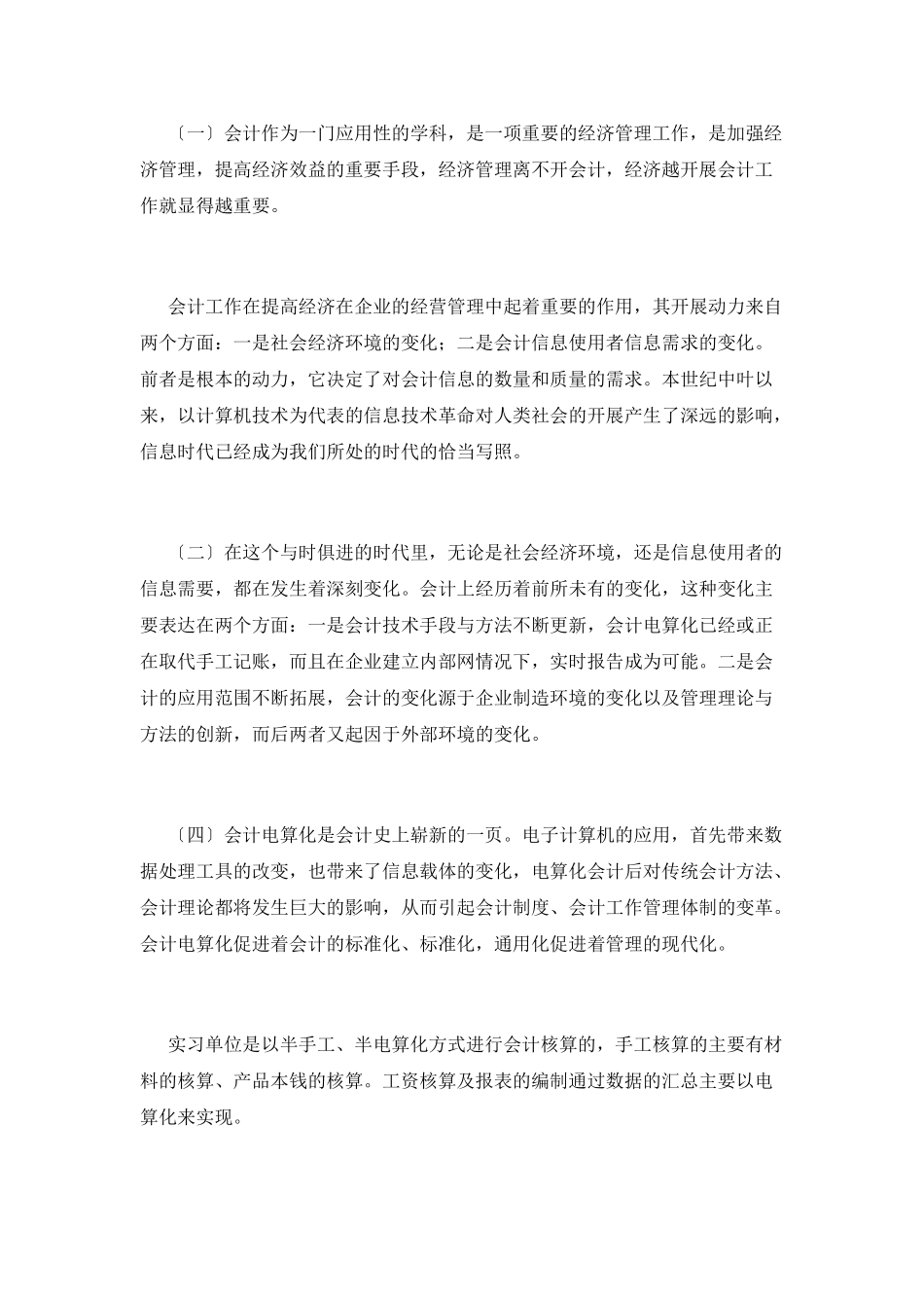 会计专业实习自我鉴定800字_第2页