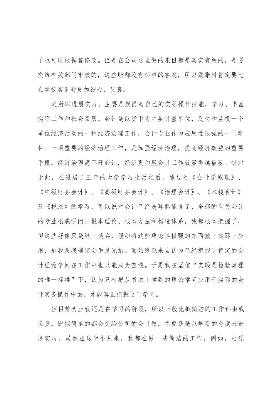 会计专业寒假实习报告范文_第2页