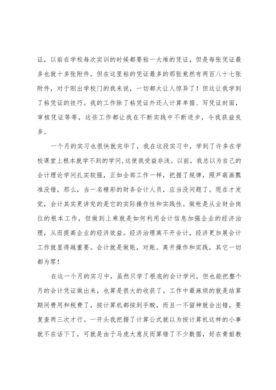 会计专业寒假实习报告范文_第3页