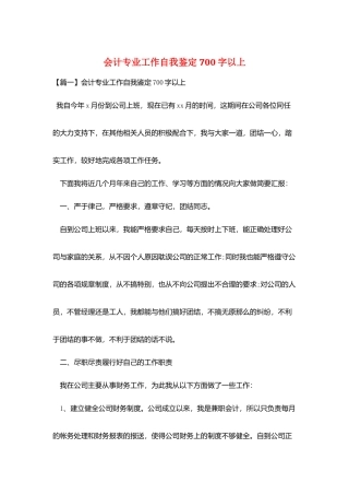 会计专业工作自我鉴定700字以上