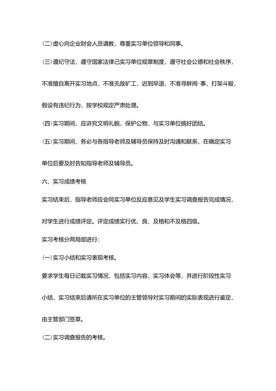 会计专业岗位实习计划范文_第3页