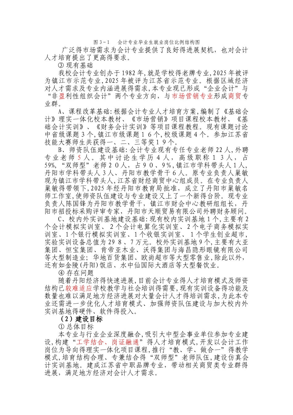 会计专业建设方案_第2页