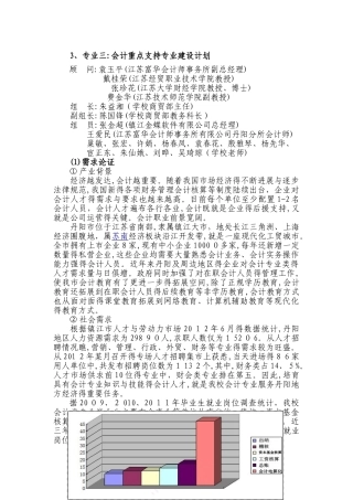 会计专业建设方案