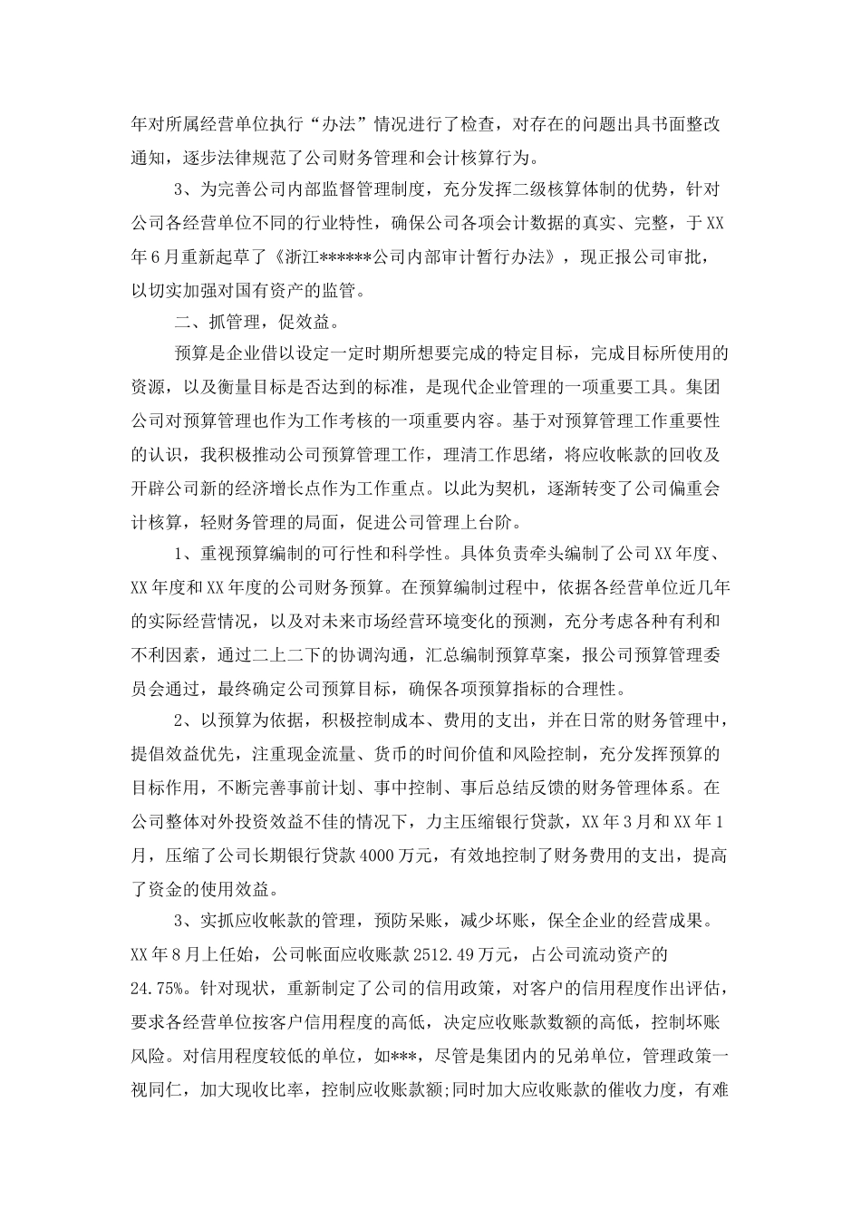 会计专业技术个人工作总结三篇_第2页