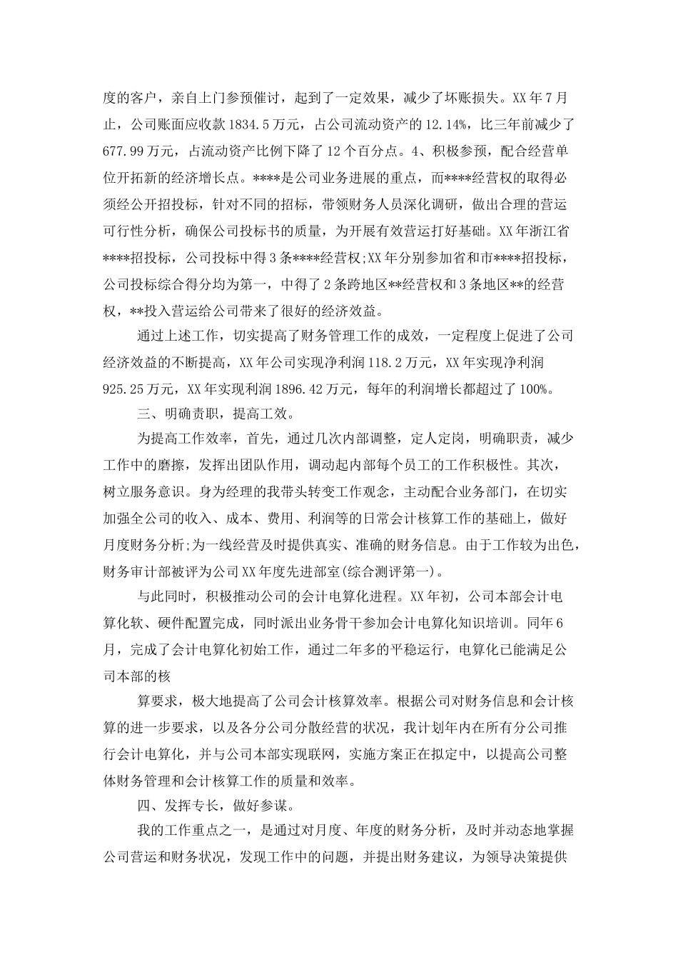 会计专业技术个人工作总结三篇_第3页