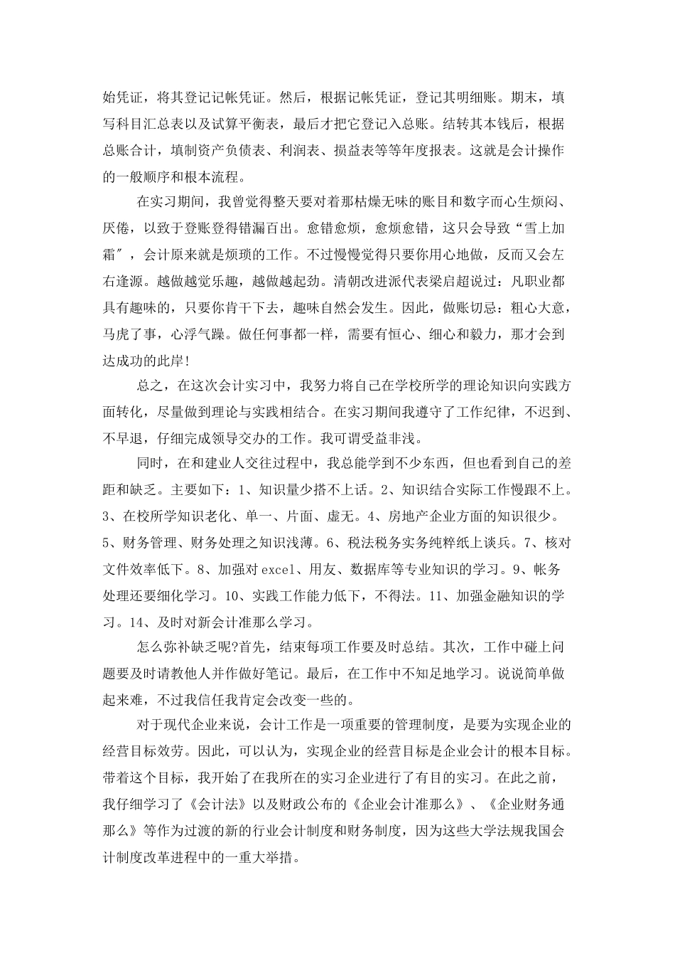会计专业技术工作个人总结范文_第2页