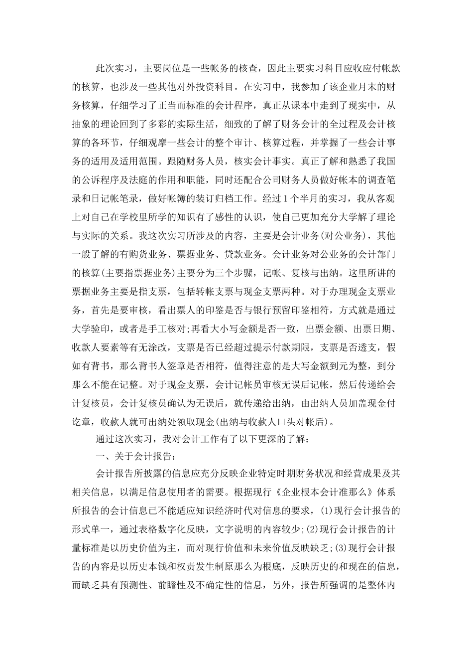 会计专业技术工作个人总结范文_第3页