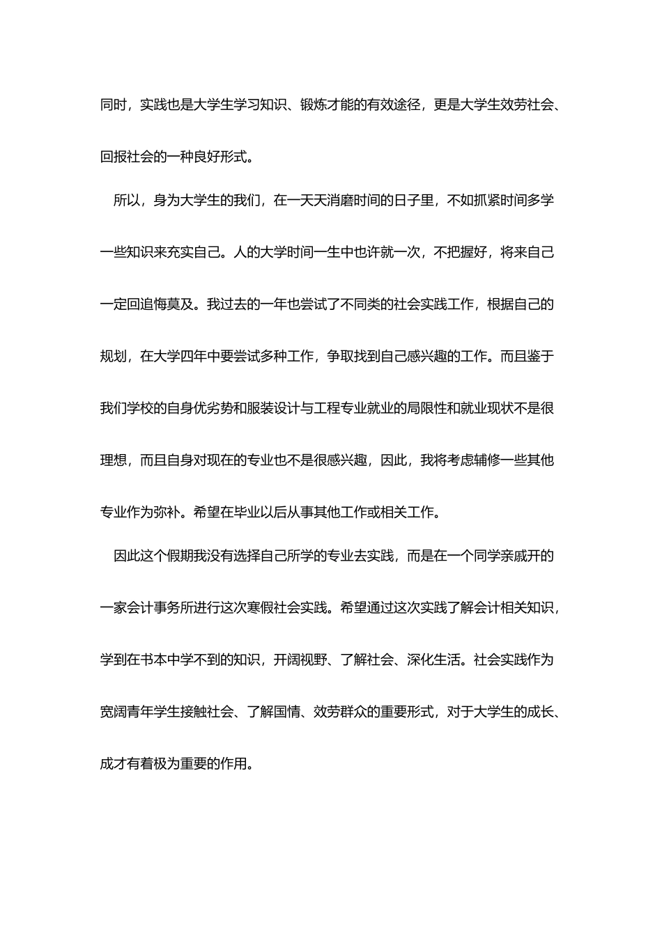 会计专业暑期社会实践报告1500字范文_第2页