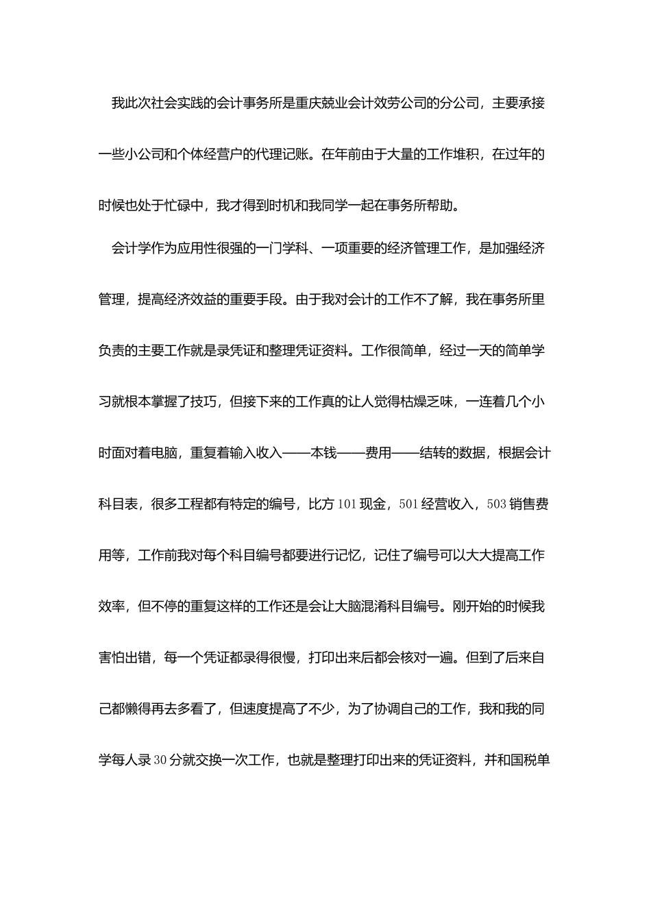 会计专业暑期社会实践报告1500字范文_第3页