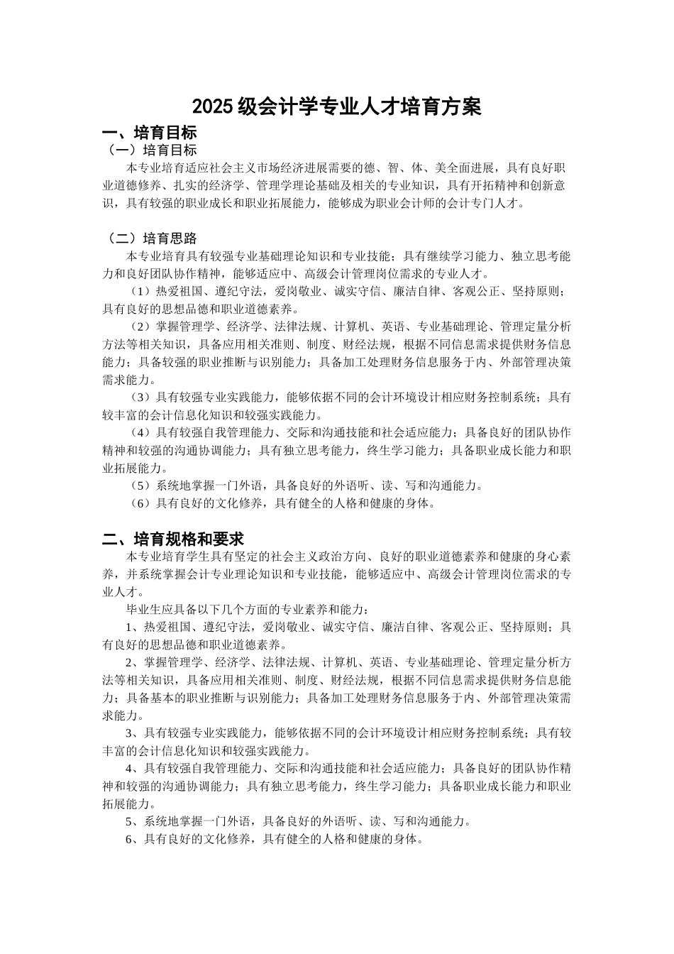 会计专业模块化人才培养方案_第1页