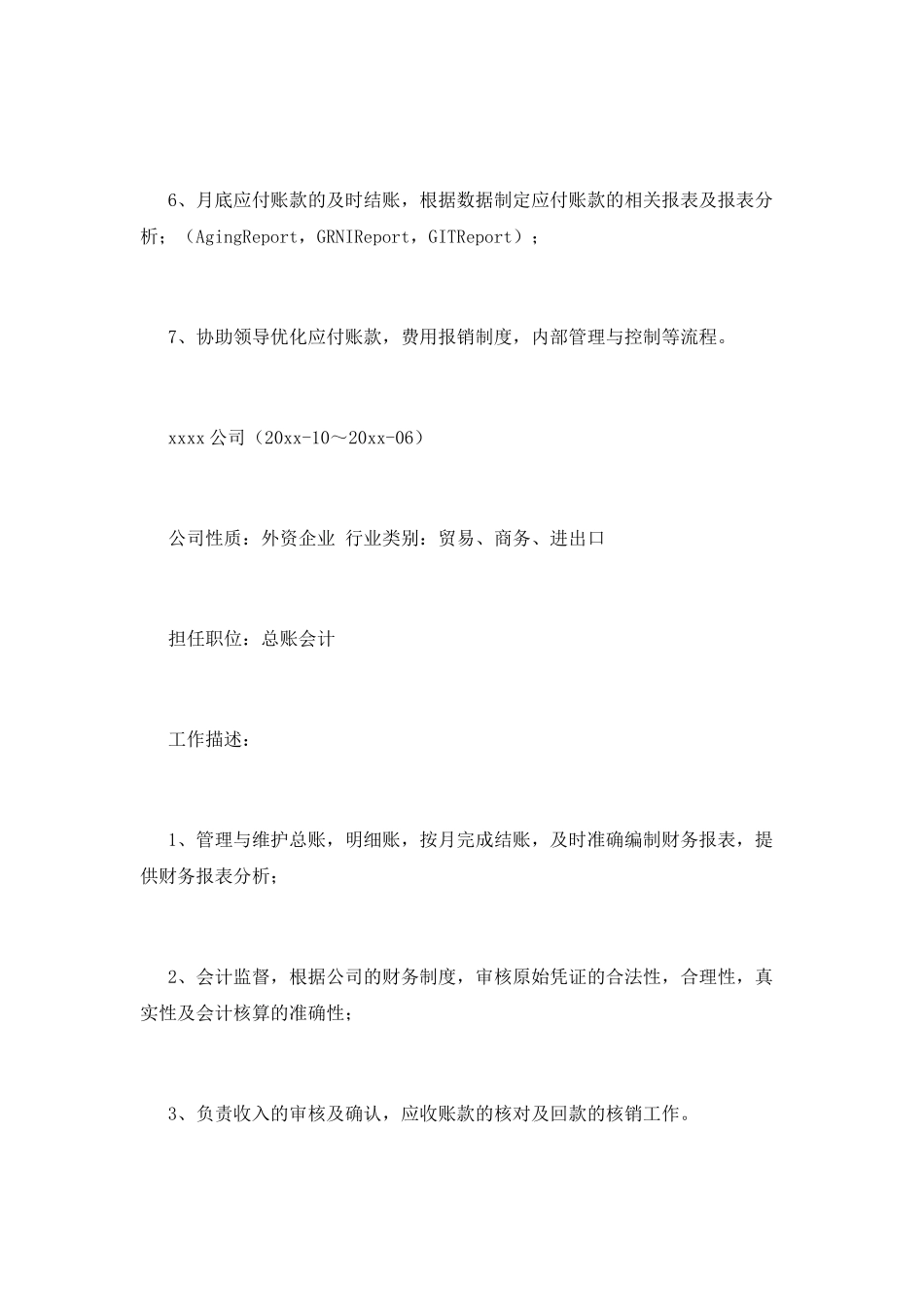 会计专业毕业个人简历范文(一)_第2页