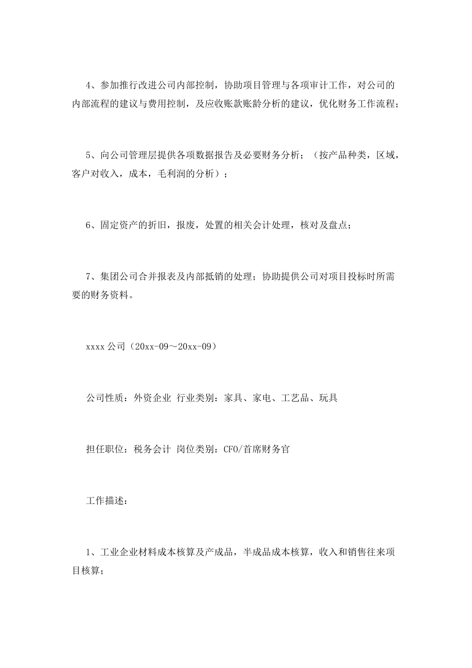 会计专业毕业个人简历范文(一)_第3页