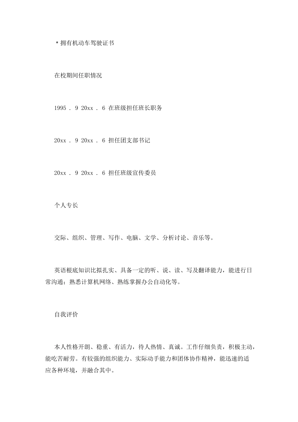 会计专业毕业个人简历范文(三)_第3页