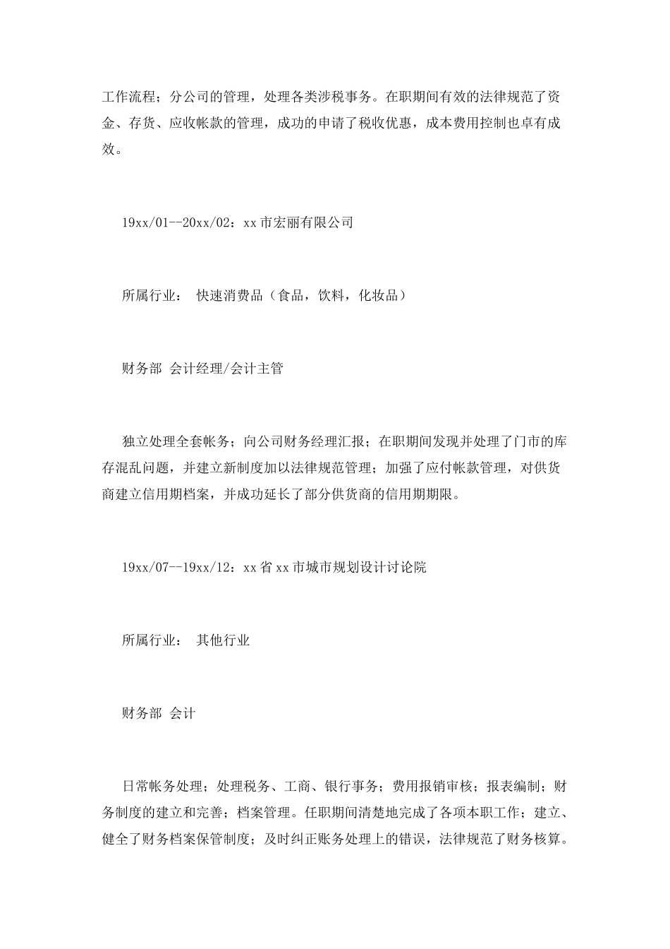 会计专业毕业个人简历范文_第2页