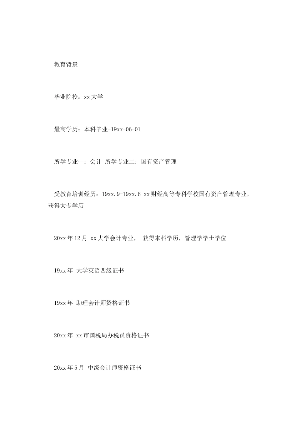 会计专业毕业个人简历范文_第3页