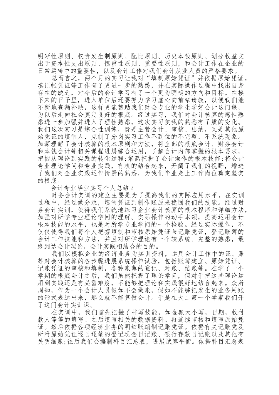 会计专业毕业实习个人总结十篇_第2页