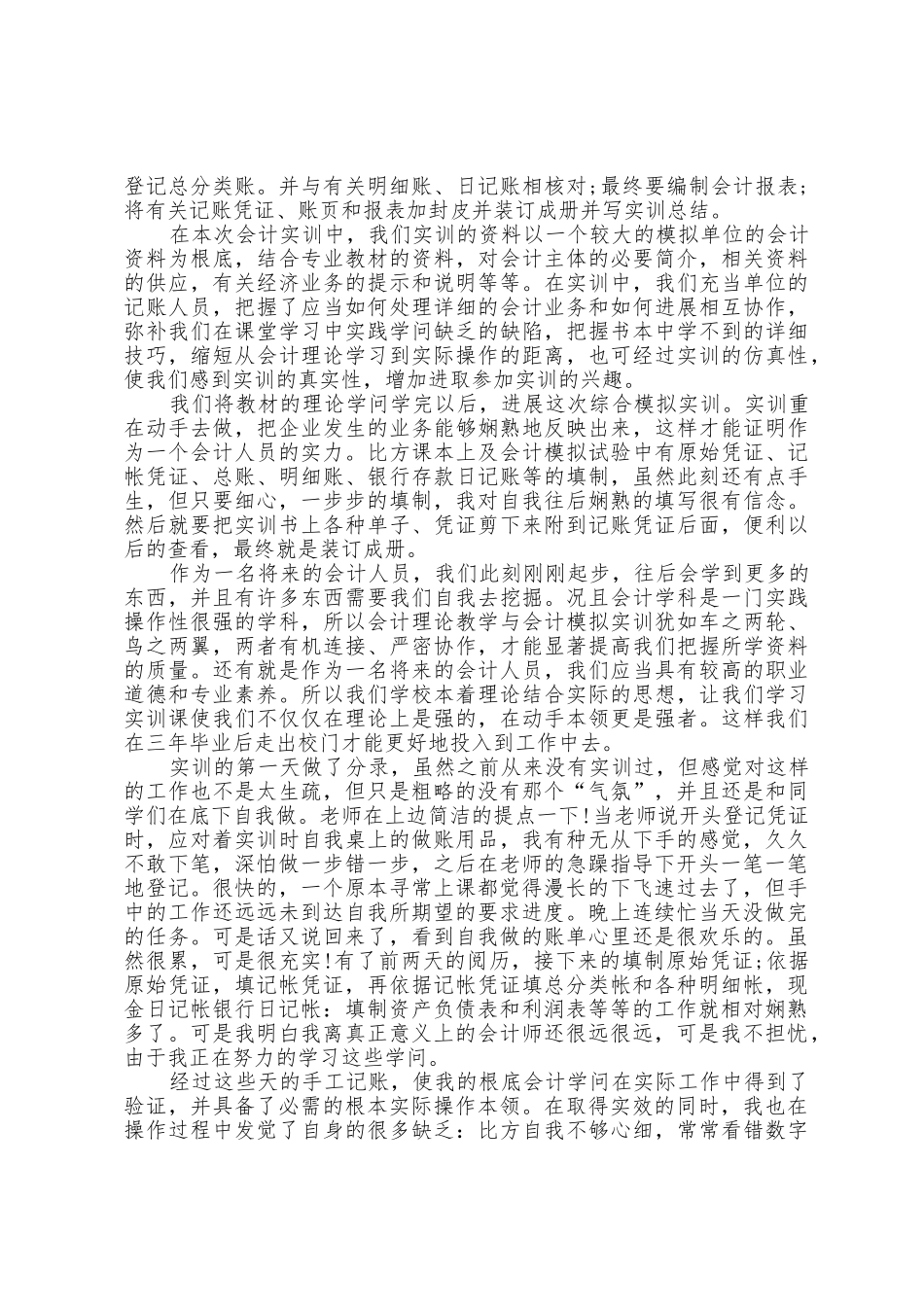 会计专业毕业实习个人总结十篇_第3页