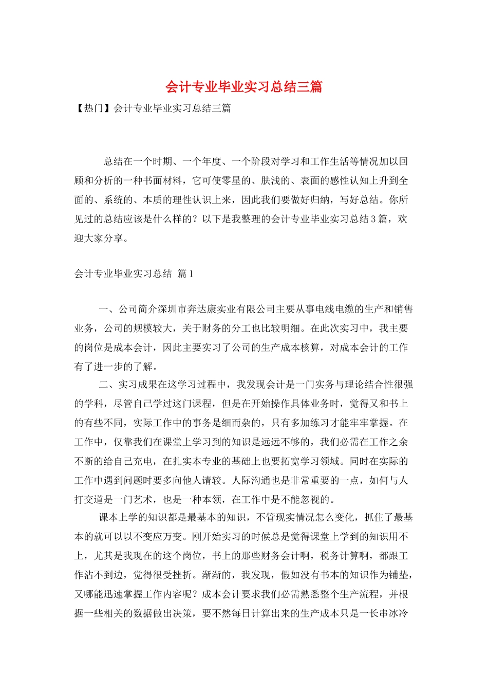 会计专业毕业实习总结三篇_第1页