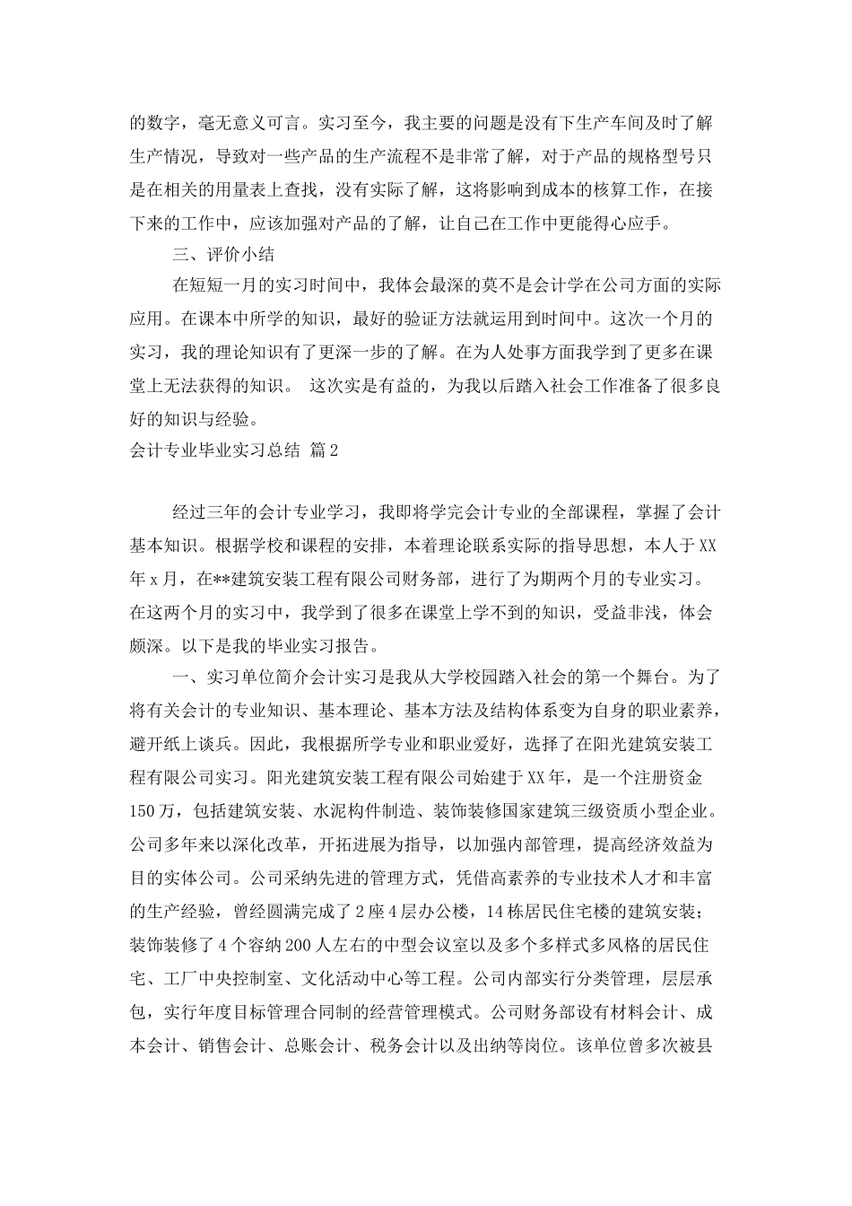 会计专业毕业实习总结三篇_第2页