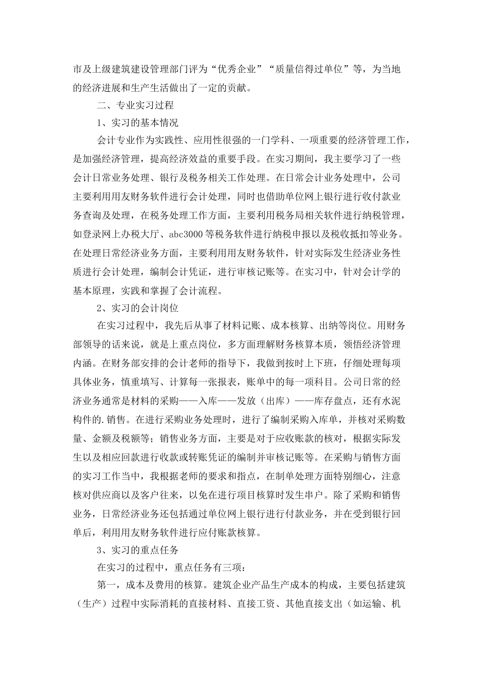 会计专业毕业实习总结三篇_第3页