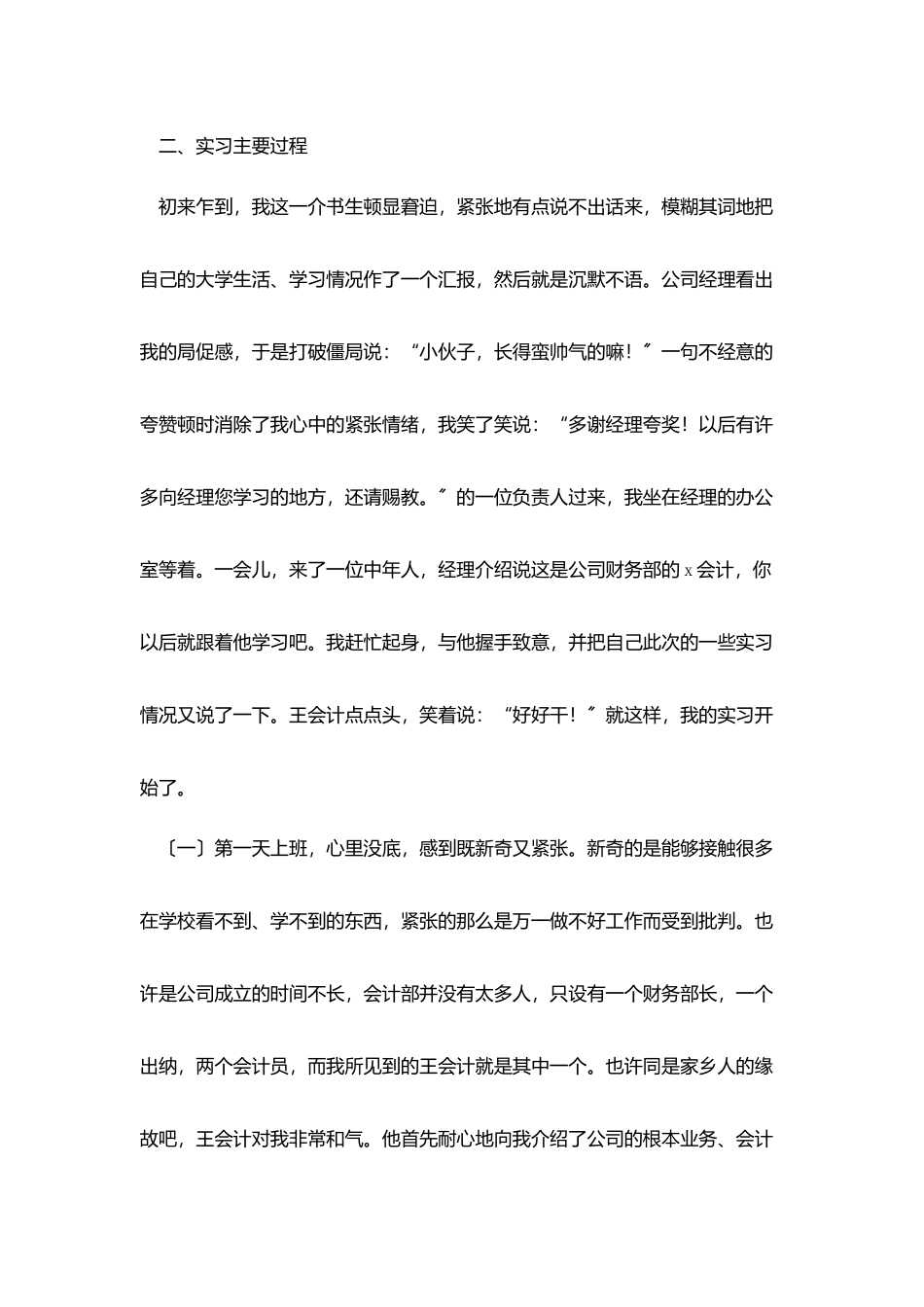 会计专业毕业实习小结五篇_第2页