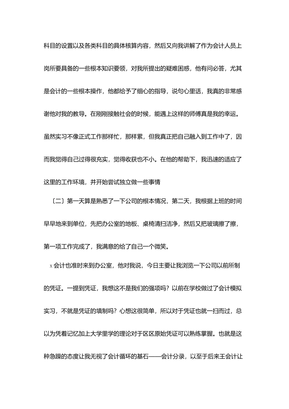 会计专业毕业实习小结五篇_第3页