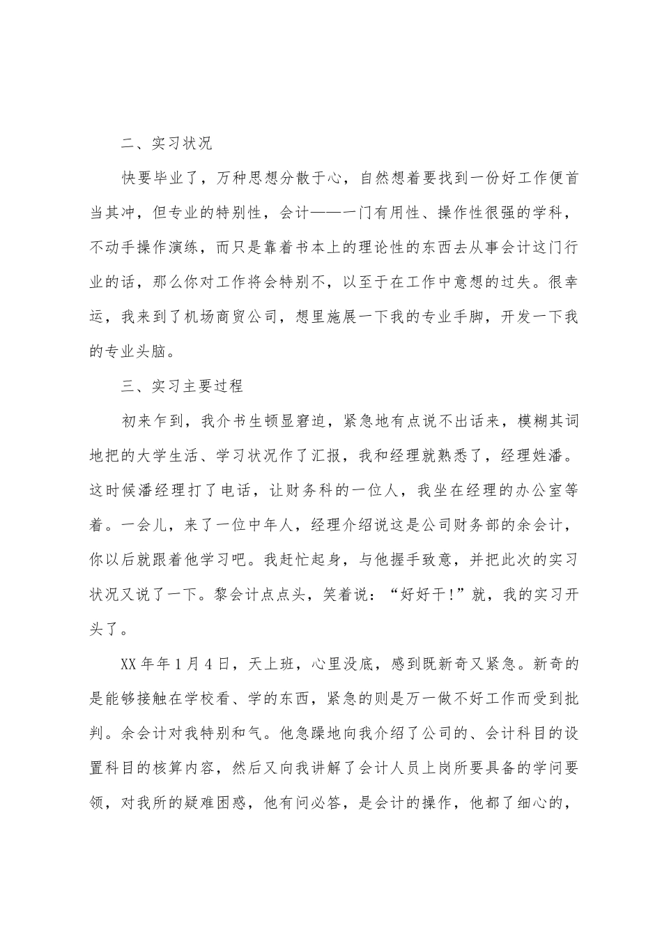 会计专业毕业实习报告范文_第2页