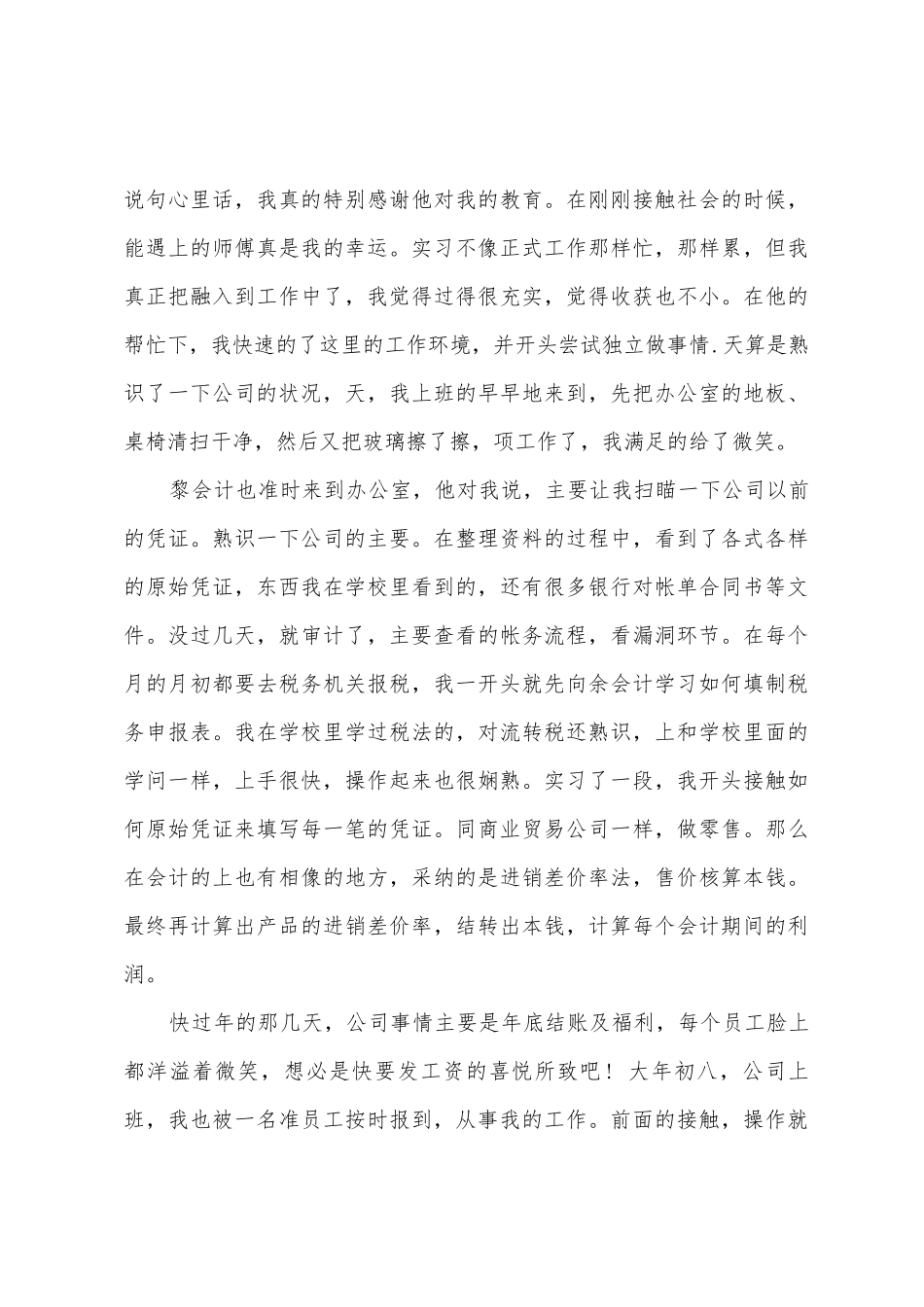 会计专业毕业实习报告范文_第3页