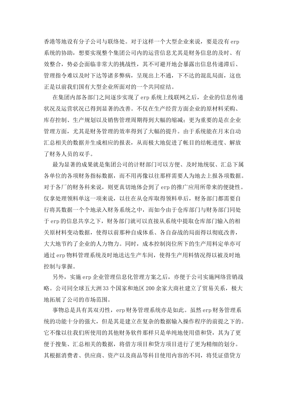 会计专业毕业实习调查报告_第2页