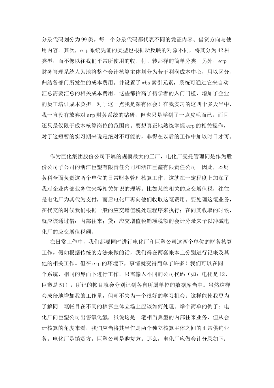 会计专业毕业实习调查报告_第3页